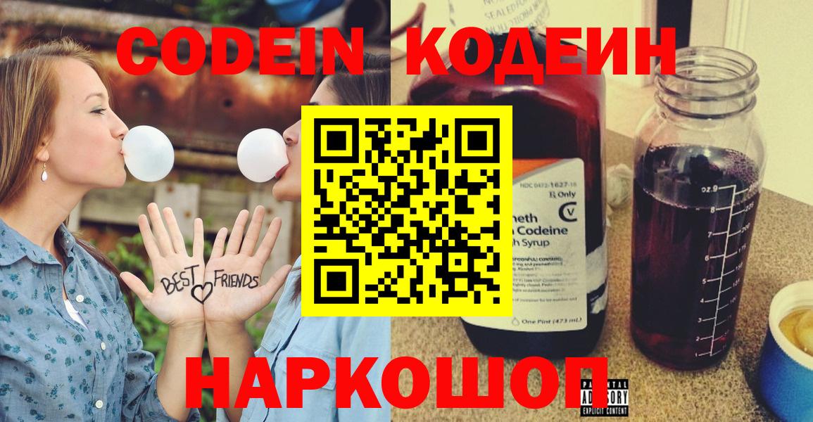 Солнечногорск  Кодеиновый сироп Lean напиток Lean (лин)  Вход с VPN 