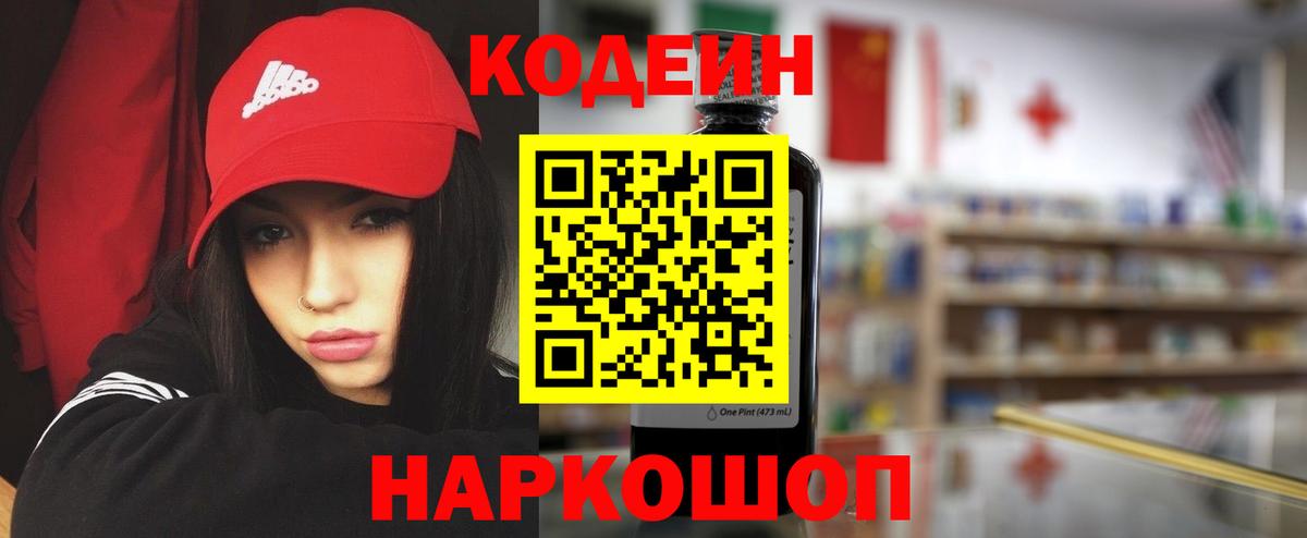 Codein Purple Drank Солнечногорск