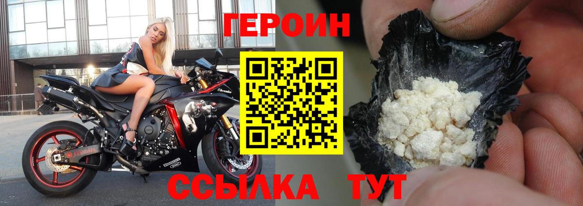 ГЕРОИН VHQ Солнечногорск