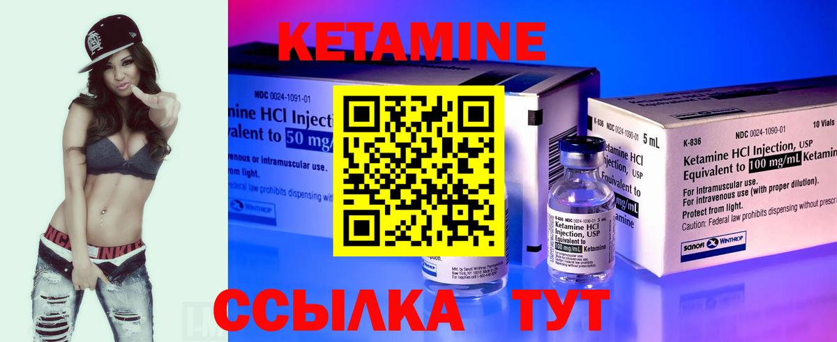 Кетамин VHQ Солнечногорск